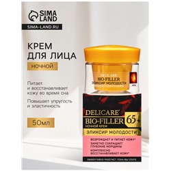 Крем для лица ночной Delicare, 65+, 50 мл