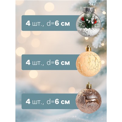 Ёлочные игрушки «Зимняя музыка», шары новогодние, d=6 см, набор 12 шт., ёлочка, золото