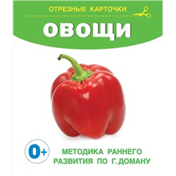 АСТ Дмитриева В.Г. "Овощи"