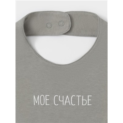 CROCKID Нагрудник К 8519