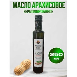 Масло арахисовое 100% 250 мл.