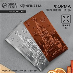 Форма для шоколада, плитка новогодняя KONFINETTA «С Новым Годом», 18 х 9,5 см