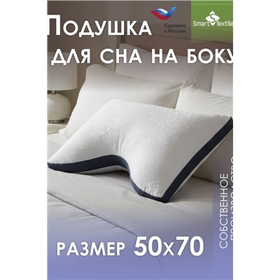 Подушка для сна Морфея. Размер 50х70