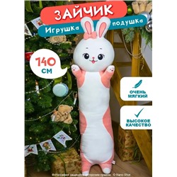 Мягкая игрушка-обнимашка Зайка розовый, 140 см