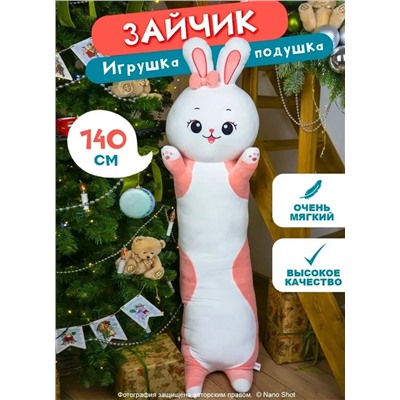 Мягкая игрушка-обнимашка Зайка розовый, 140 см