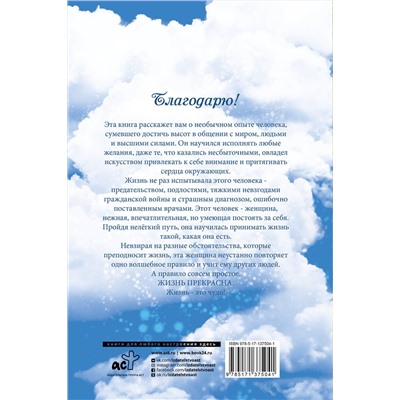 АСТ Истомина А.С. "Жизнь прекрасна. Когда осознанна"