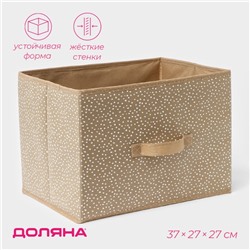 Короб для хранения Доляна Points, 37×27×27 см, бежевый
