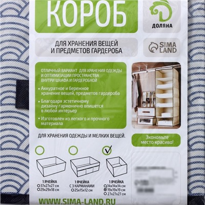 Короб стеллажный для хранения Доляна «Волна», 19×19×19 см, синий