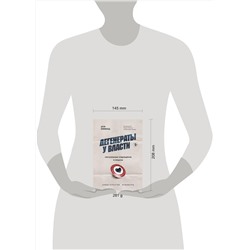 Эксмо Артур Кронфельд "Дегенераты у власти. Сексуальные извращения и нацизм. Свидетельство психиатра"