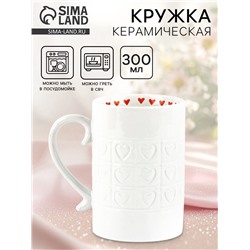 Кружка керамическая «Сердце», 300 мл