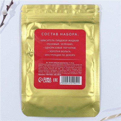 Набор для украшения яиц с жидкими красителями «Сияние» на пасху, 11×16 см