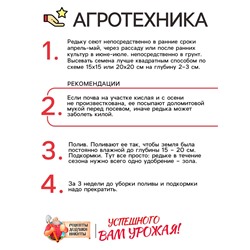 Семена Редька "Зимняя круглая чёрная", среднеспелая, 1 г