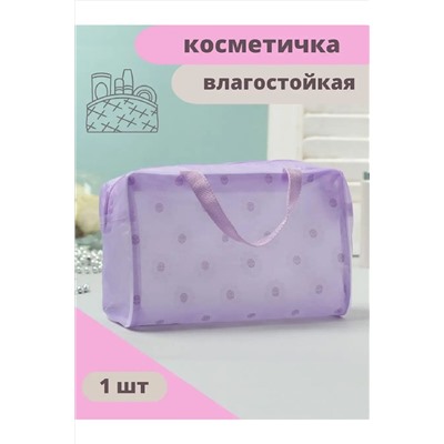 Косметичка 83321 сумка НАТАЛИ, 978494