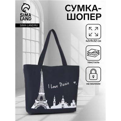 Сумка текстильная шопер на молнии с подкладкой, 42×9×32 см, с принтом, чёрная/белая