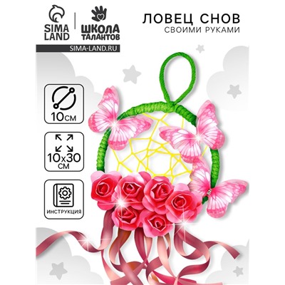 Ловец снов своими руками «Весеннее настроение», набор для творчества