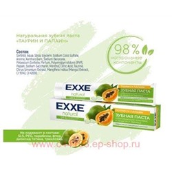 EXXE Паста Зубная Таурин и Папайя 75 мл 1089