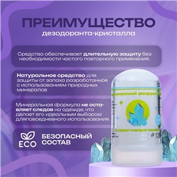 Минеральный дезодорант, 120 г