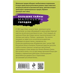 Эксмо Татьяна Степанова "Пейзаж с чудовищем"