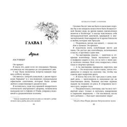 Эксмо Л. Дж. Шэн "Бессердечные изгои. Безжалостный соперник (#1)"