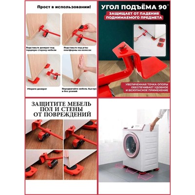 Домкрат подъемник для перемещения перестановки мебели дома и в офисе, Артикул: 136109