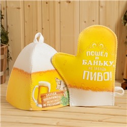 Набор для бани с принтом «Пиво», 4 предмета: шапка, рукавица, тапочки, коврик, войлок, жёлтый, «Банная забава»