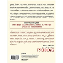 Эксмо Хари Йоханн "Пункт назначения: счастье. Как путешествие длиною 40 000 миль раскрыло реальные причины депрессии и подарило надежду на полноценную жизнь"