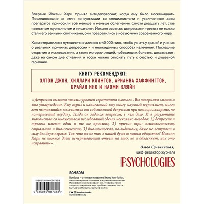 Эксмо Хари Йоханн "Пункт назначения: счастье. Как путешествие длиною 40 000 миль раскрыло реальные причины депрессии и подарило надежду на полноценную жизнь"