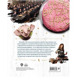 Эксмо "Гарри Поттер. Добавь щепотку магии! Официальная книга рецептов"