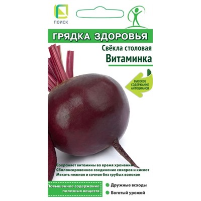 Свекла Витаминка (Код: 83096)