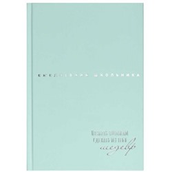 Дневник-ежедневник школьника  А5 128 стр. "НЕЖНЫЕ ЦВЕТА" 67618 Феникс