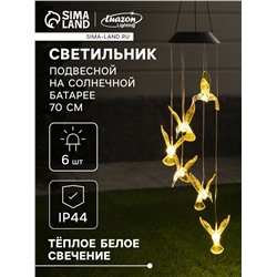 Садовый светильник «Колибри», уличный, на солнечной батарее, 6 LED, свечение мульти
