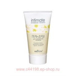 Белита Интимная линия Гель-душ для интимной гигиены,туба 150мл