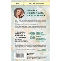 Эксмо Ирина Дайнеко "Иллюзия идеальной жизни. Как перестать бежать за навязанной мечтой и стать по-настоящему счастливым"