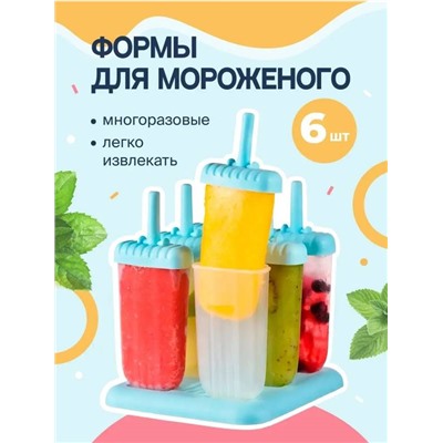 Формы для мороженого