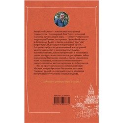 АСТ Мальцев Ф.Ф. "Москва: Кремль и его окрестности"