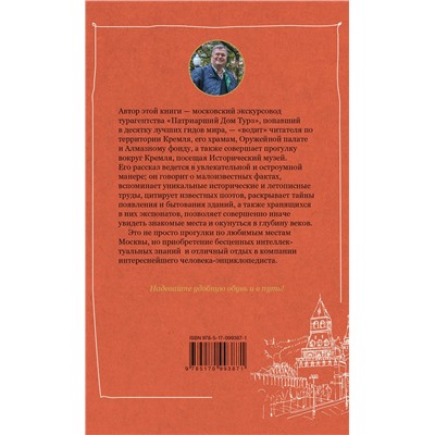 АСТ Мальцев Ф.Ф. "Москва: Кремль и его окрестности"