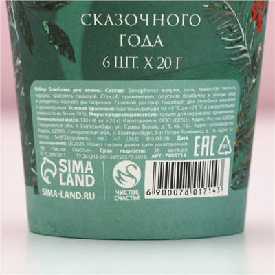 Бомбочки для ванны «Верь в чудеса», 6×20 г, Чистое счастье