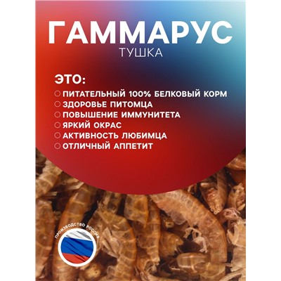 Корм для рыб и черепах «Пижон» гаммарус тушка, ведро, 2 л