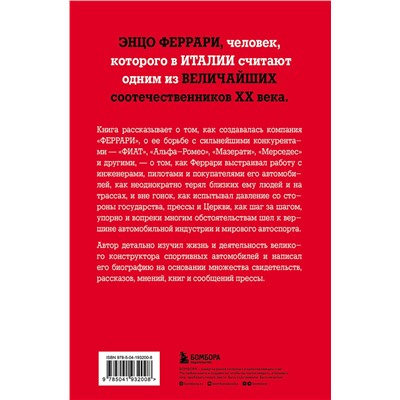 Эксмо Лука Даль Монте "Энцо Феррари. Самая полная биография великого итальянца"