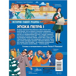 АСТ Монвиж-Монтвид А.И. "Эпоха Петра I"