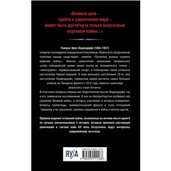 Эксмо Эрих Людендорф "Тотальная война. Выход из позиционного тупика"