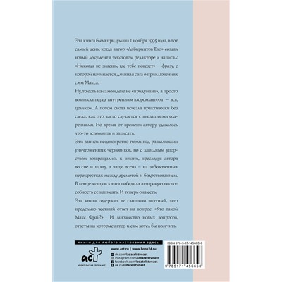 375033 АСТ Макс Фрай "Энциклопедия мифов К-Я"
