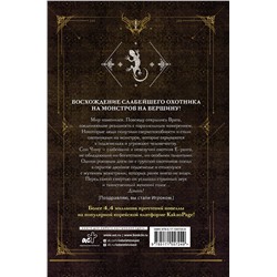 АСТ Чхугон "Поднятие уровня в одиночку. Solo Leveling. Книга 1 (исправленное издание)"
