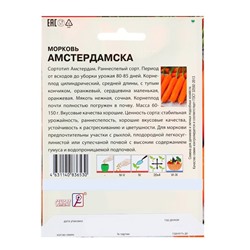 Семена Морковь «Амстердамка», XXXL, «Сембат», 10 г
