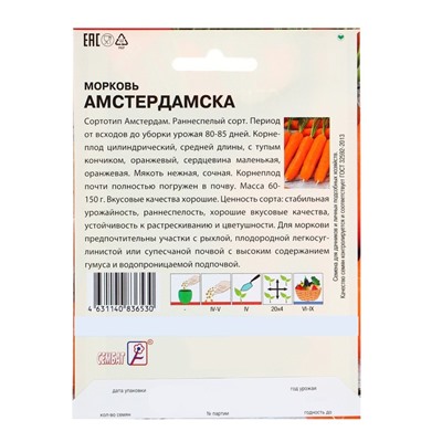 Семена Морковь «Амстердамка», XXXL, «Сембат», 10 г