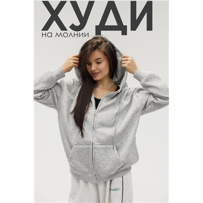 Худи на молнии с капюшоном (Серый)