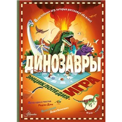 АСТ Мадлен Дэни "Динозавры"
