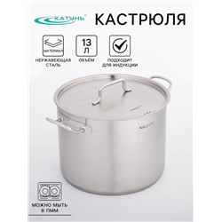 Кастрюля Катунь «Общепит», 13 л, d=28 см, h=21 см, капсульное дно, индукция, нержавеющая сталь