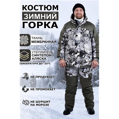 Костюм Горка Зимний (Камуфляж/зеленый)