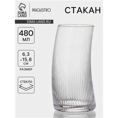 Стакан Magistro «Орион», 480 мл, стекло, прозрачный